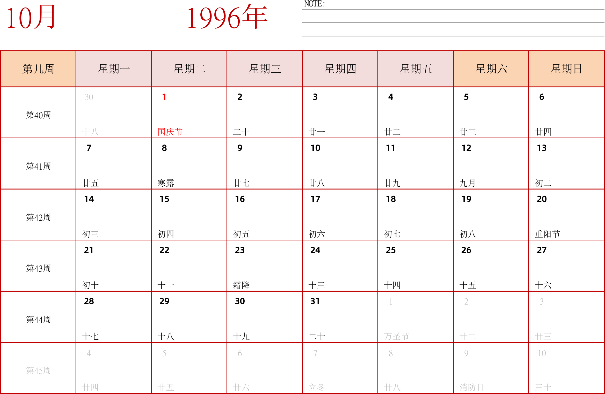 日历表1996年日历 中文版 横向排版 周一开始 带周数 带节假日调休安排